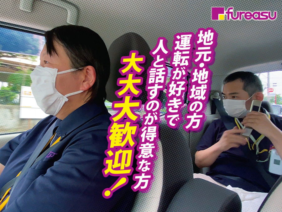 フレアス在宅マッサージ埼玉事業所（ドライバー/配達員の求人）の写真2枚目：