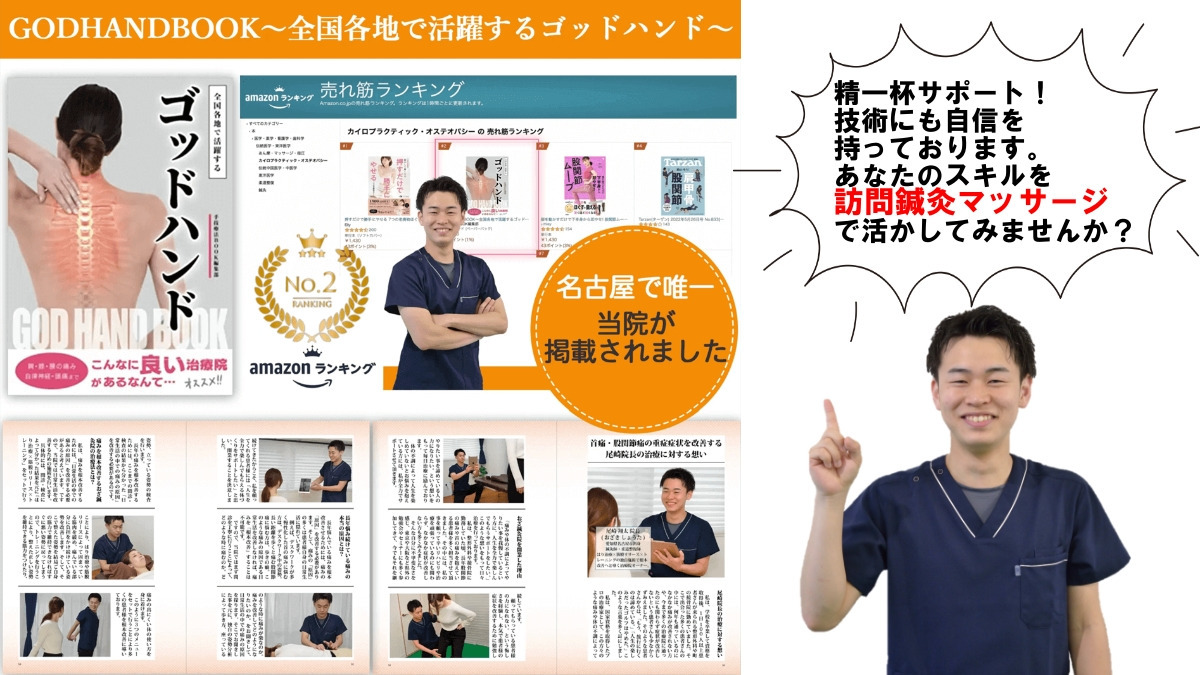 おざ訪問鍼灸院（鍼灸師の求人）の写真4枚目：