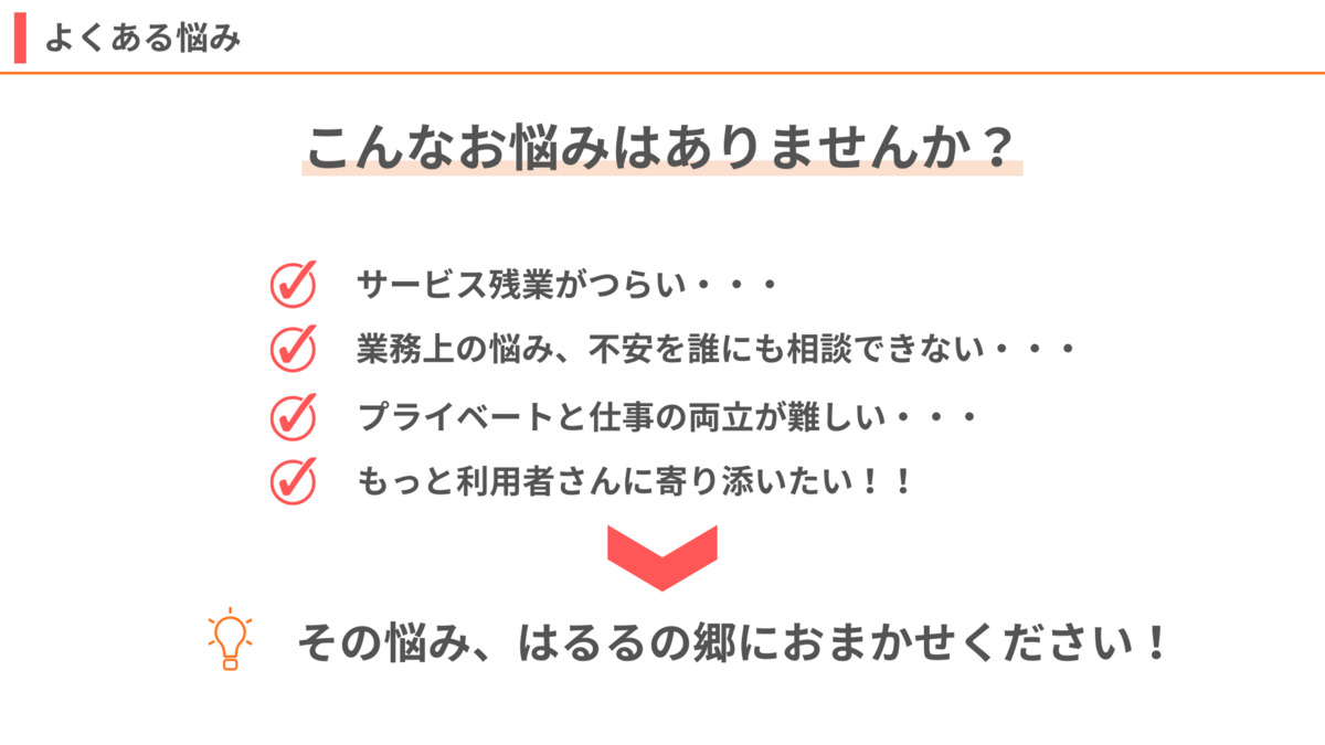 はるるの郷（介護職/ヘルパーの求人）の写真2枚目：