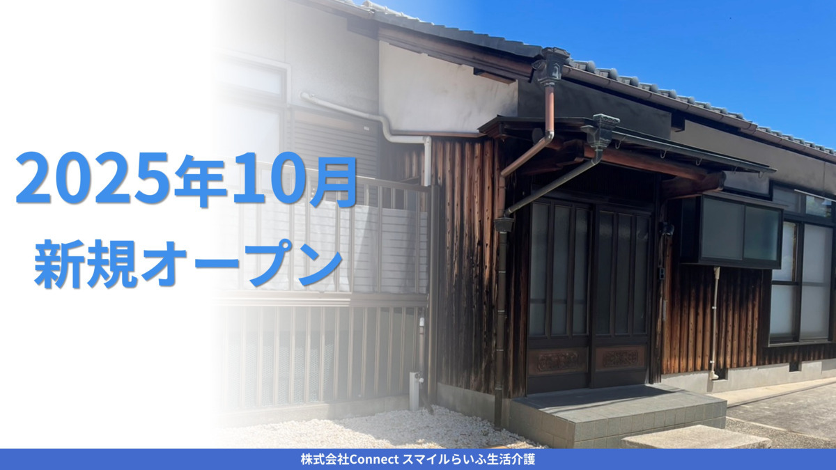 スマイルらいふ生活介護の画像
