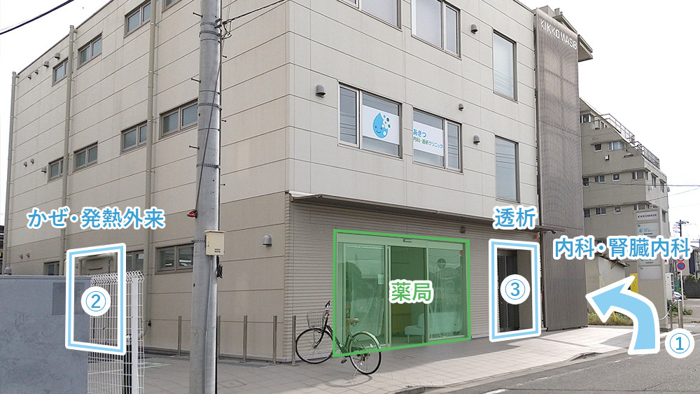 あきつ内科・透析クリニック（医療事務/受付の求人）の写真2枚目：