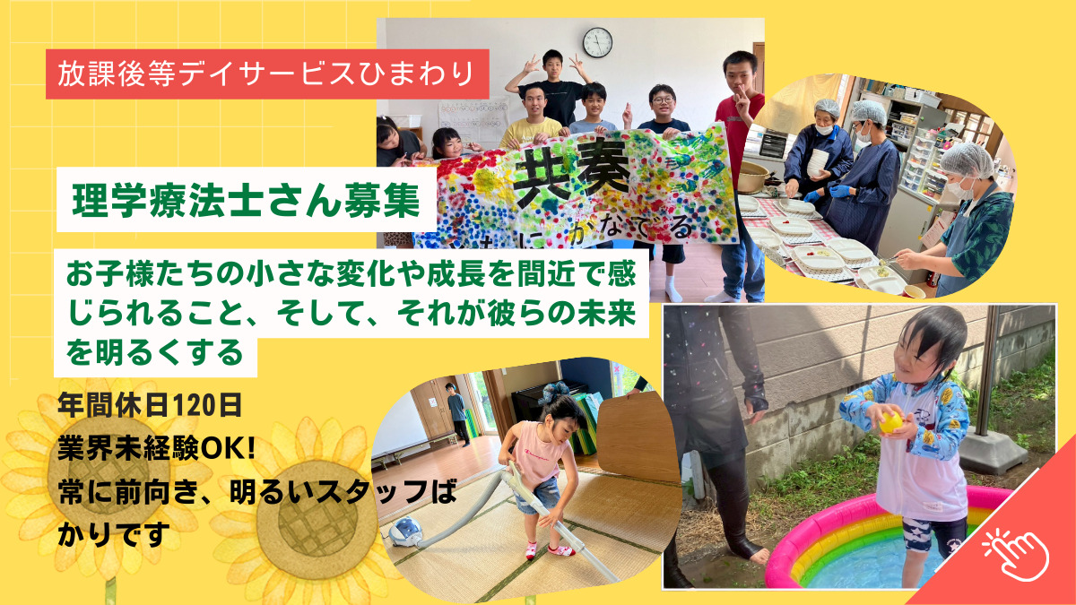 放課後等デイサービス ひまわりの写真