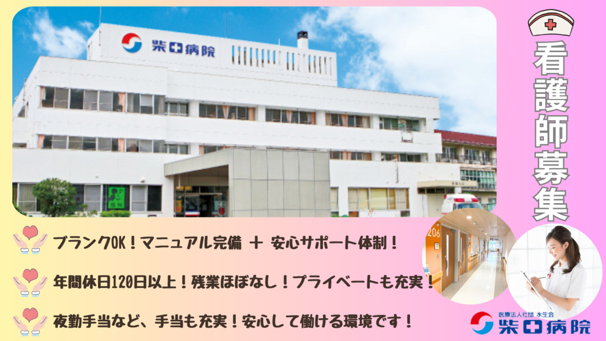 柴田病院の写真