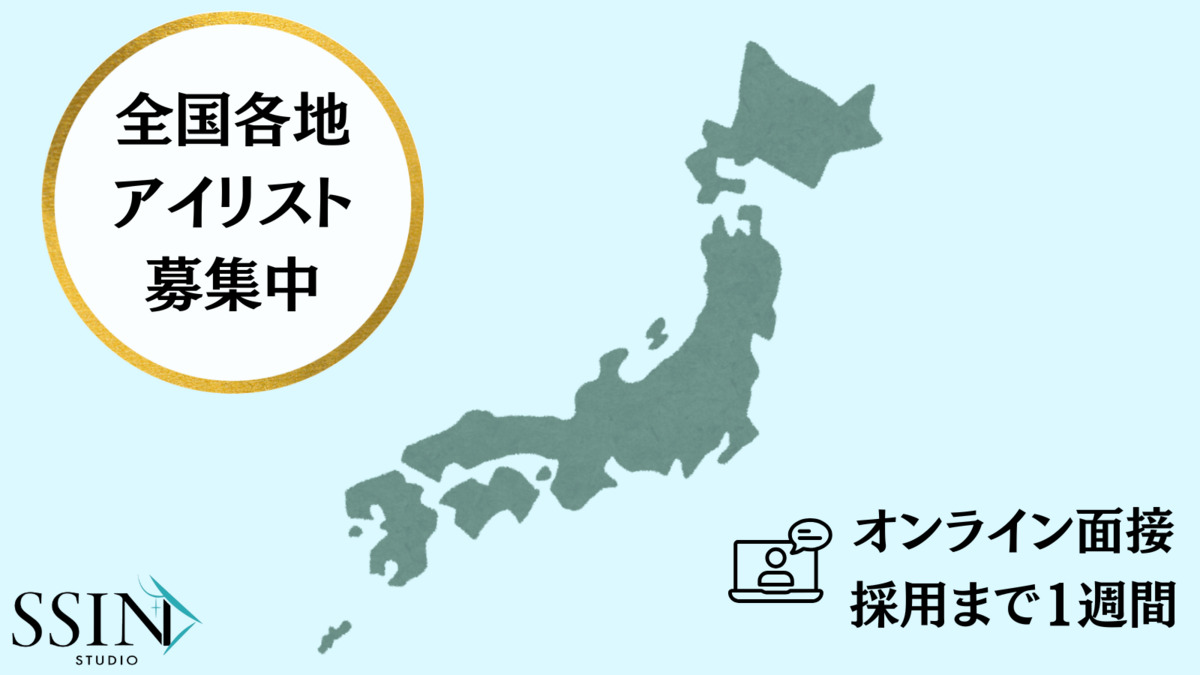 まつ毛パーマ＆眉毛サロン　SSIN STUDIO 天王寺【2025年秋オープン予定】（アイリストの求人）の写真4枚目：