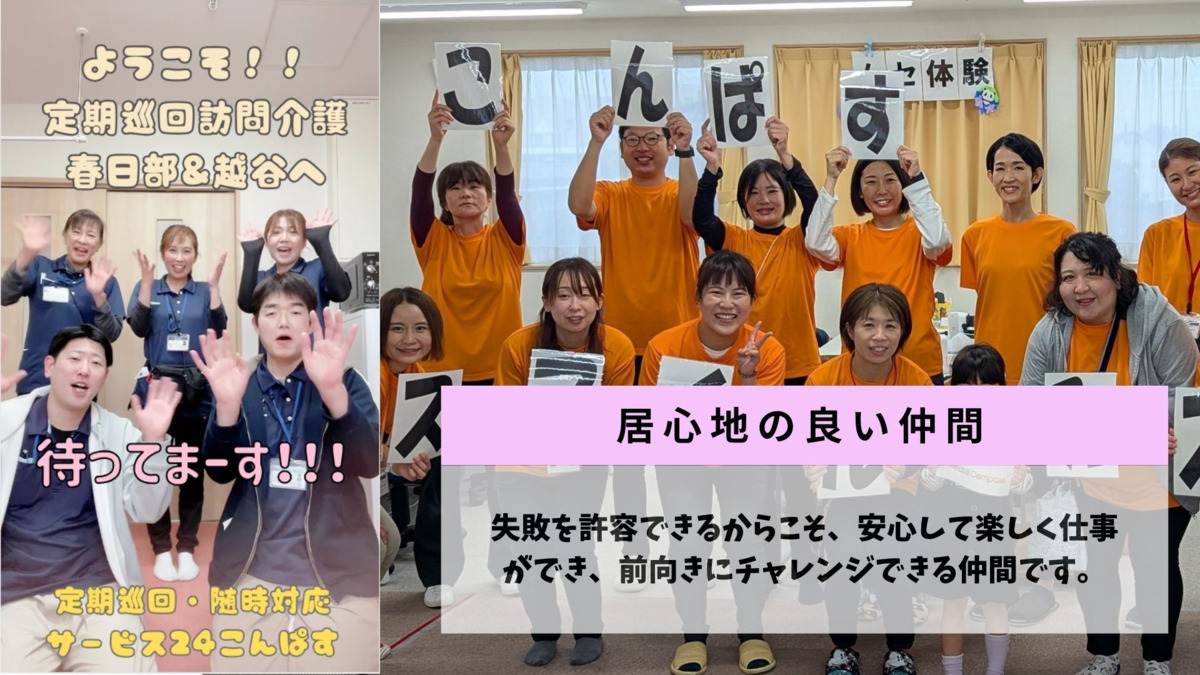定期巡回・随時対応サービス24こんぱす（介護職/ヘルパーの求人）の写真3枚目：