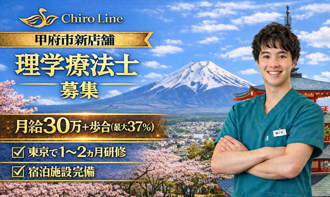 カイロライン甲府整体院の写真