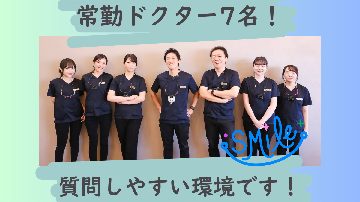 医療法人志伸会 あじおか歯科クリニック（歯科医師の求人）の写真3枚目：院長はじめ気軽に質問・相談しやすいドクター陣なので、ブランクがある方も安心！