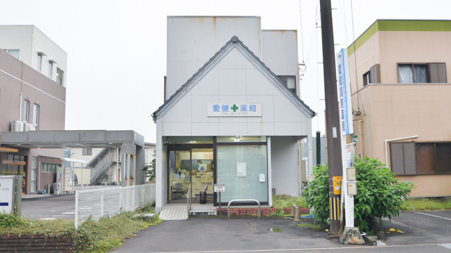 愛健調剤薬局の写真