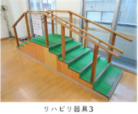 東・うえまつクリニック指定通所リハビリテーション（理学療法士の求人）の写真6枚目：