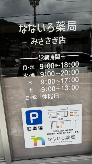 なないろ薬局【2025年06月02日オープン】の写真6枚目: