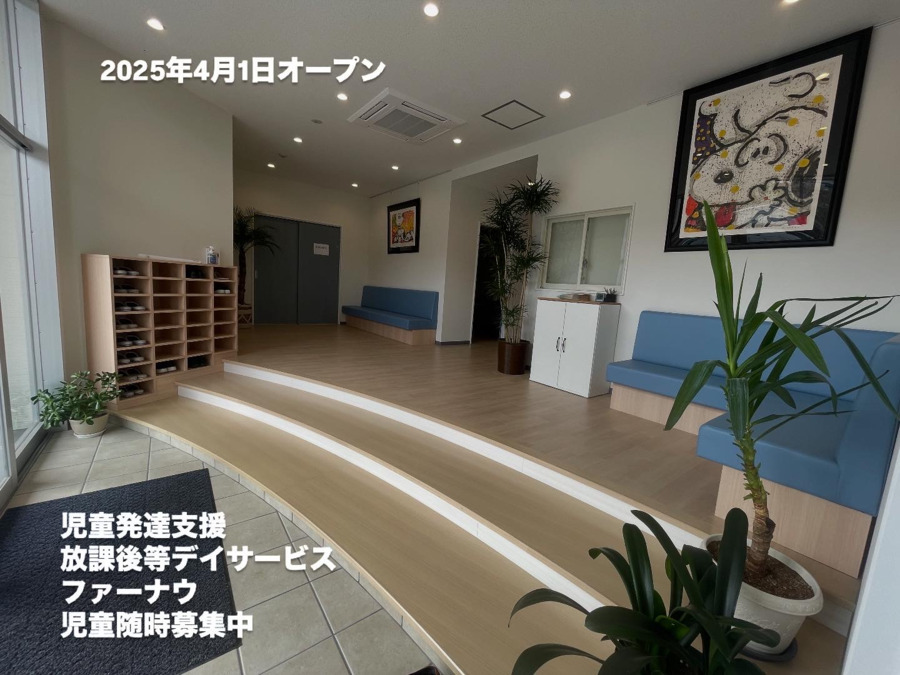 ファーナウ【2025年04月オープン】（保育士の求人）の写真2枚目：一緒に働いて頂けるスタッフ随時募集中！