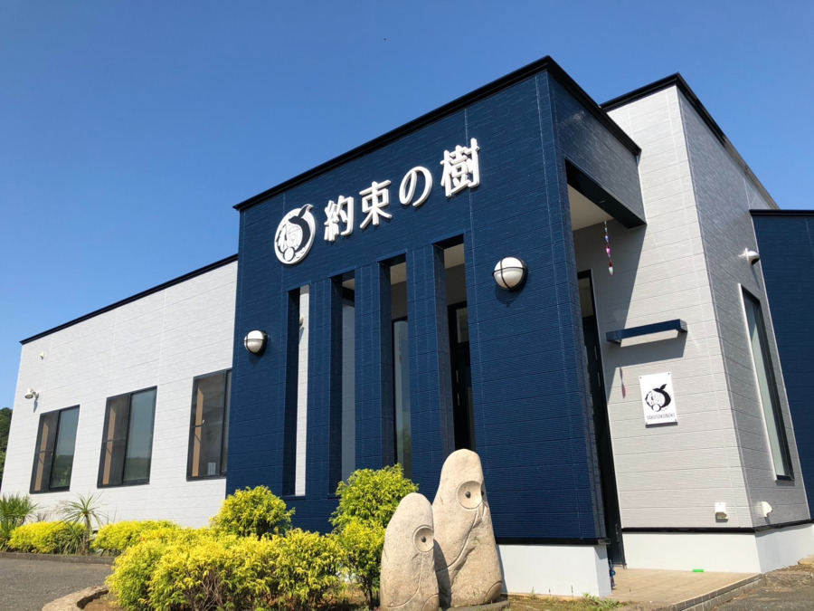 就労継続支援B型事業所　約束の樹　久保の写真