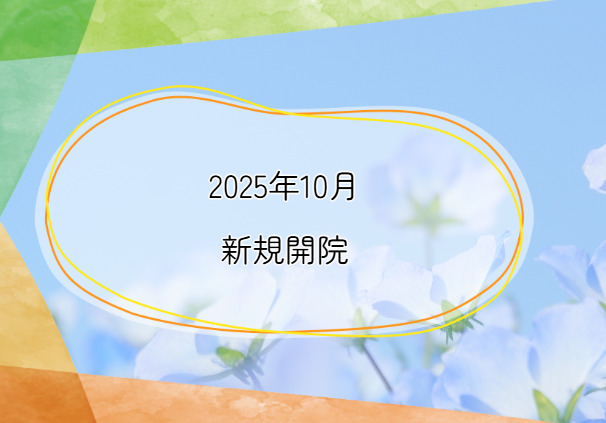 南町田きたの皮フ科【2025年10月01日オープン予定】（医療事務/受付の求人）の写真2枚目：