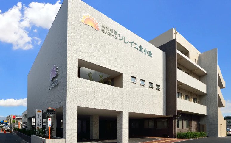 特別養護老人ホームソレイユ北小倉の写真