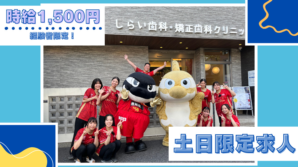 しらい歯科・矯正歯科クリニックの写真