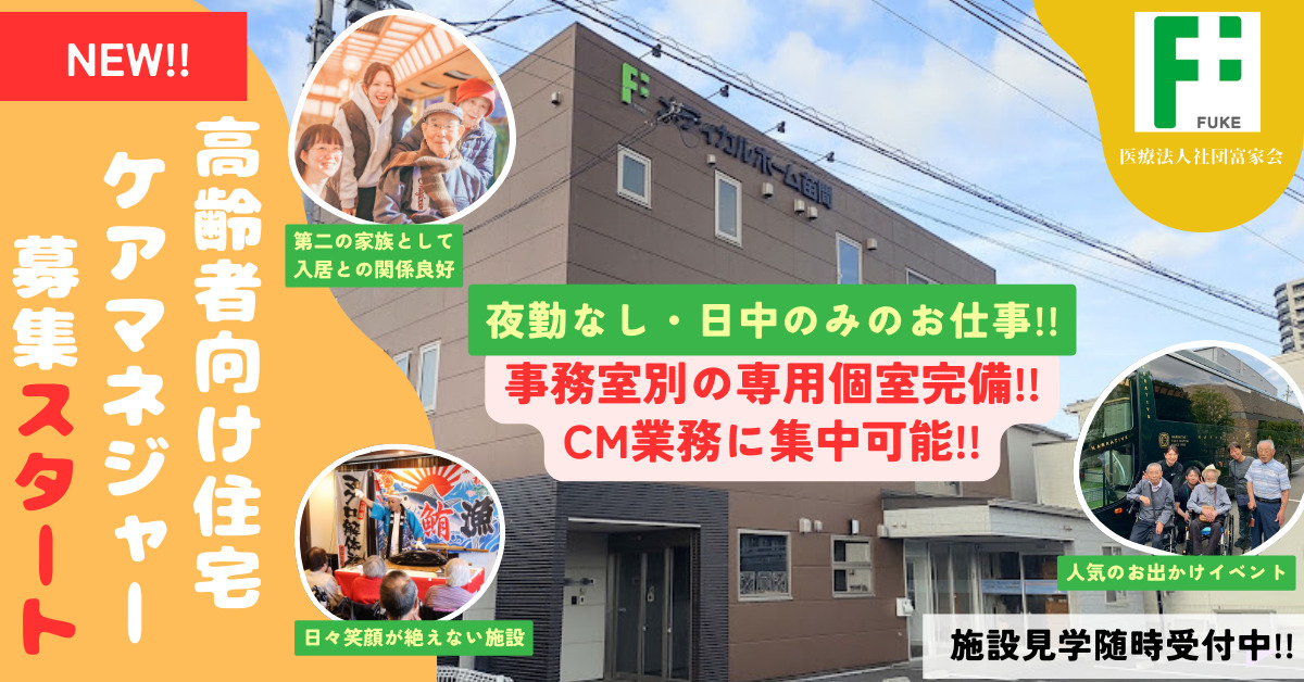 メディカルホーム苗間（ケアマネジャーの求人）の写真1枚目：