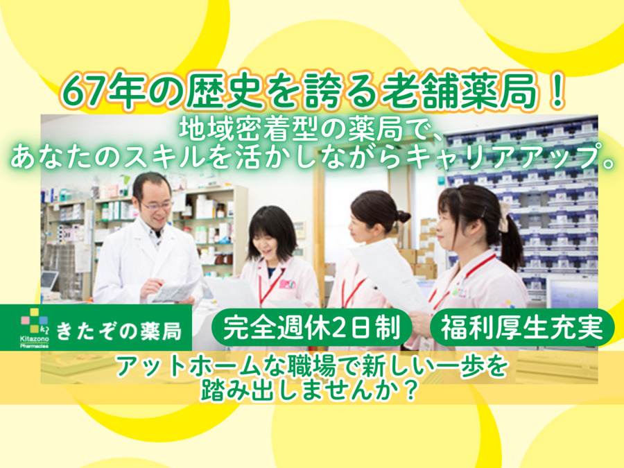 きたぞの薬局 本店の写真