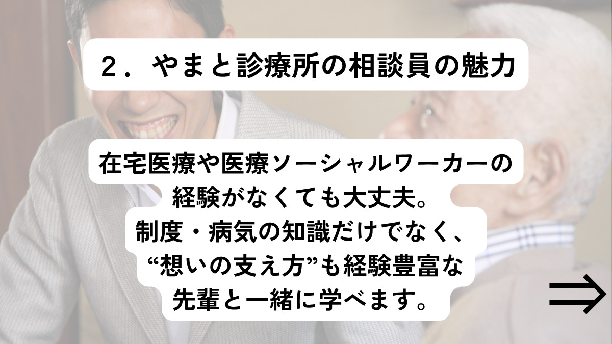 医療法人社団焔　やまと診療所（医療ソーシャルワーカーの求人）の写真5枚目：