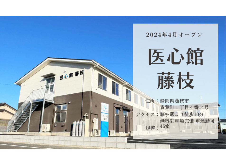 住宅型有料老人ホーム『医心館 藤枝』（調理師/調理スタッフの求人）の写真2枚目：