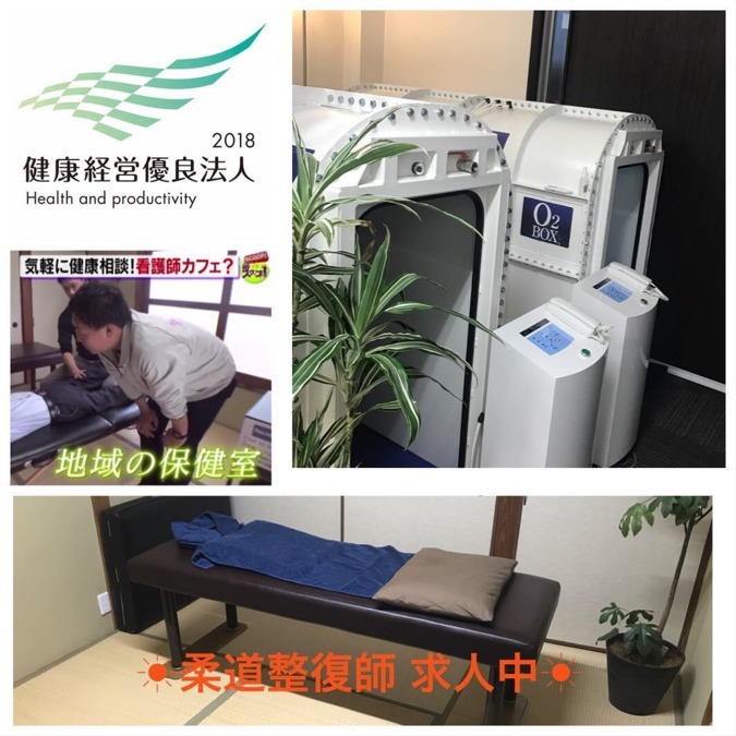博多O2整骨院　新（仮称）の写真4枚目：厚生労働省認定健康経営優良法人！メディア出演多数あり！最新酸素ボックスも活用可！
