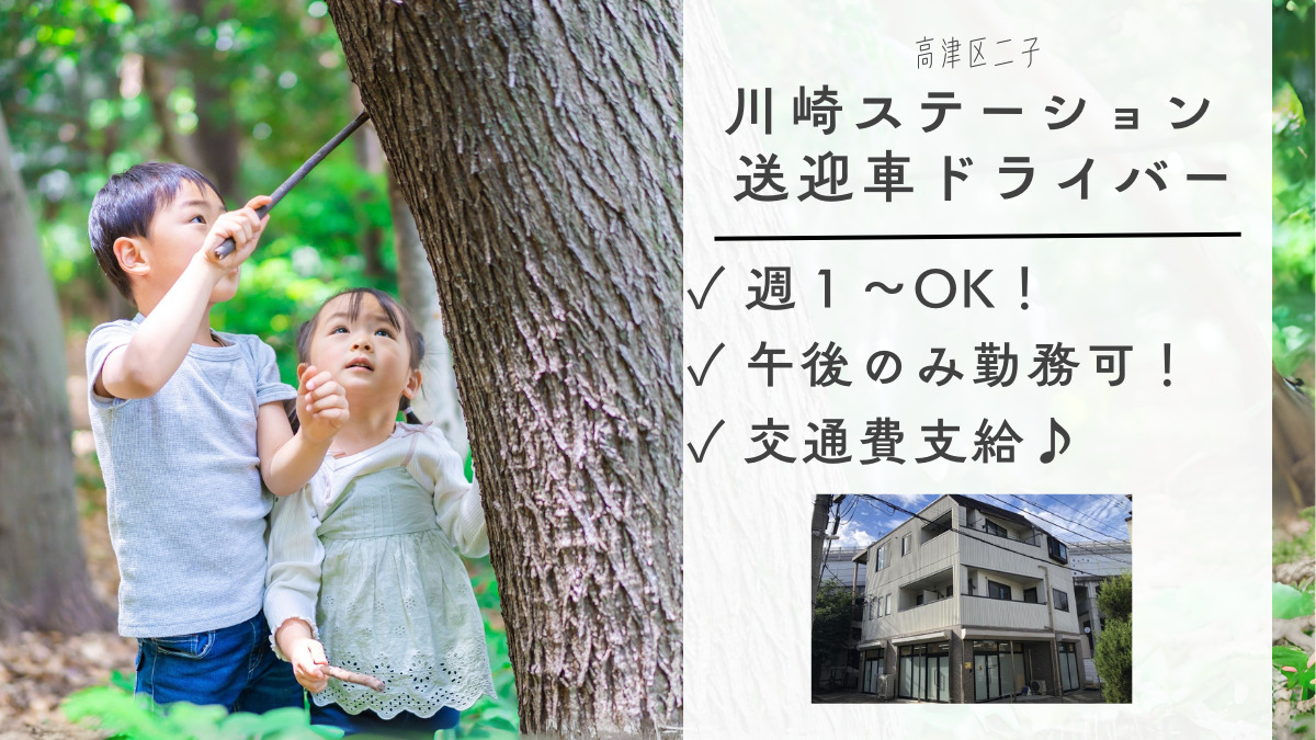 カンガルー療育支援室 川崎ステーションの写真