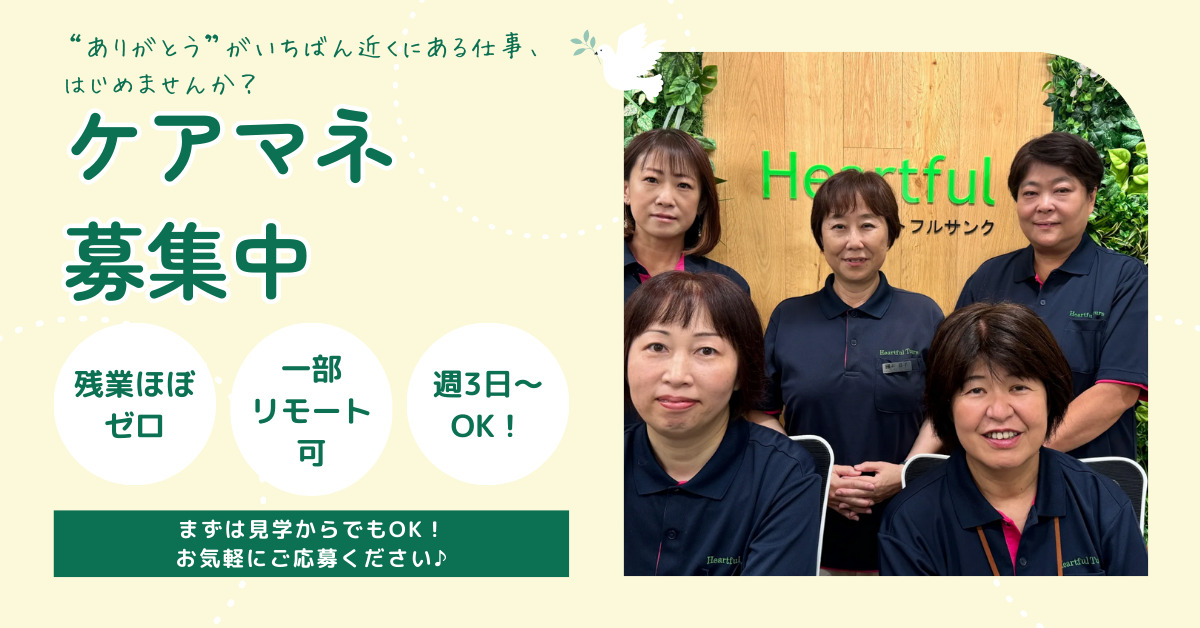 ハートフルサンク　居宅支援の写真