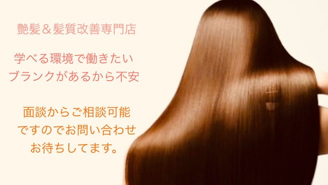 sourire髪質改善専門店の写真