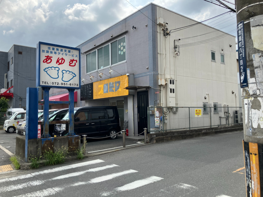 あゆむとはずむの画像