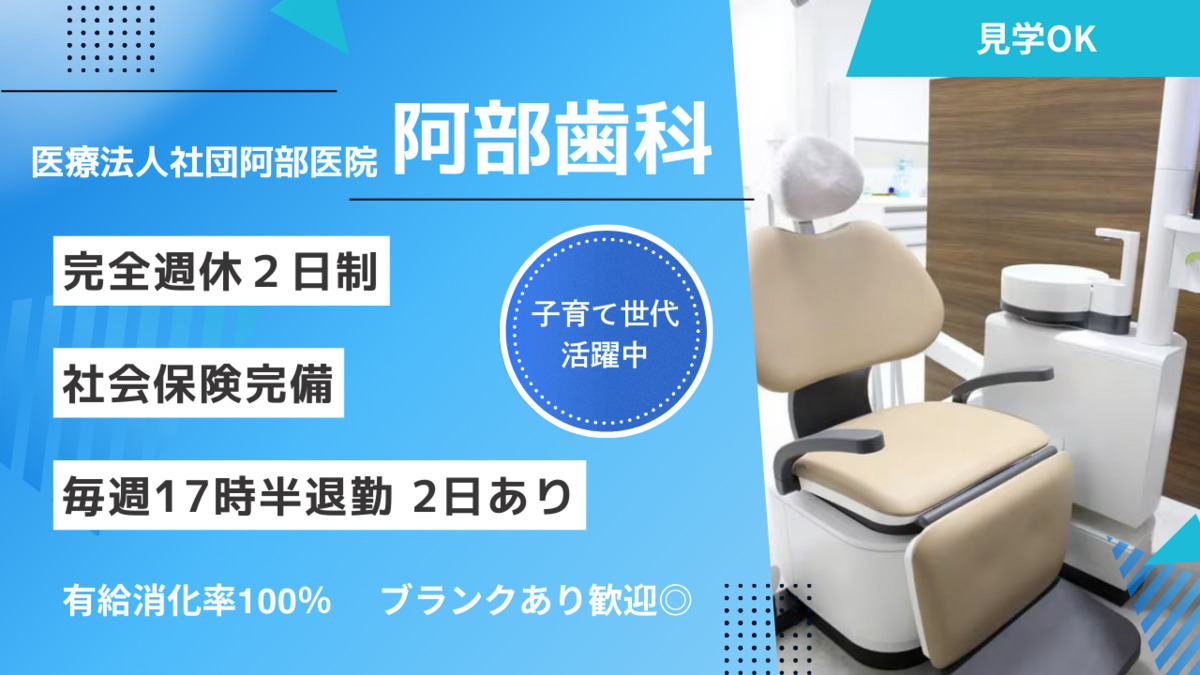 阿部歯科の写真