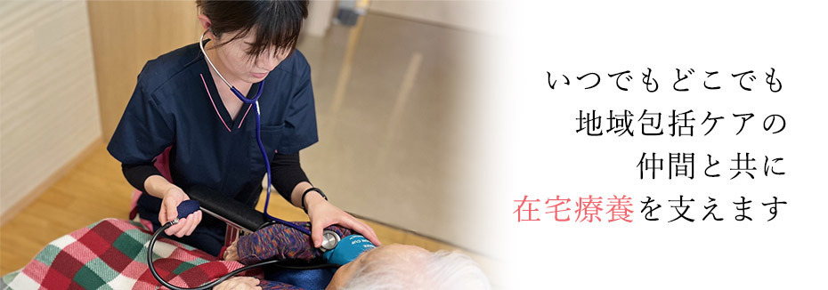 ヘルスケアサービス湯川訪問看護ステーション(看護師/准看護師の求人)の写真: