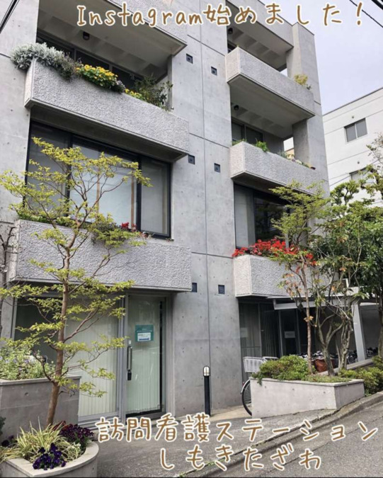 訪問看護ステーションしもきたざわの写真