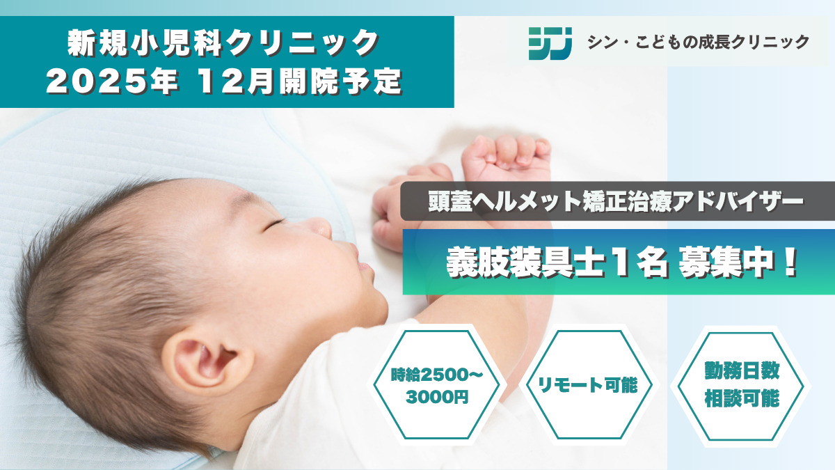 一般社団法人再健会 (仮)シン・こども成長クリニック 東京院の写真