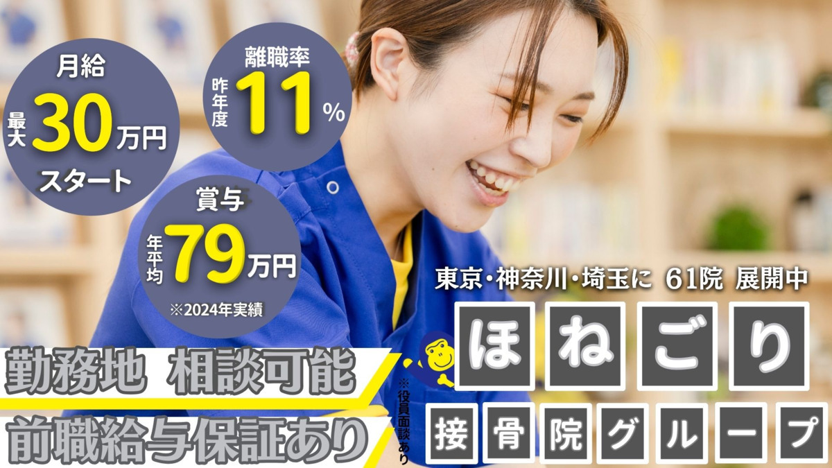 ほねごり接骨院はりきゅう院　寒川一之宮院の写真