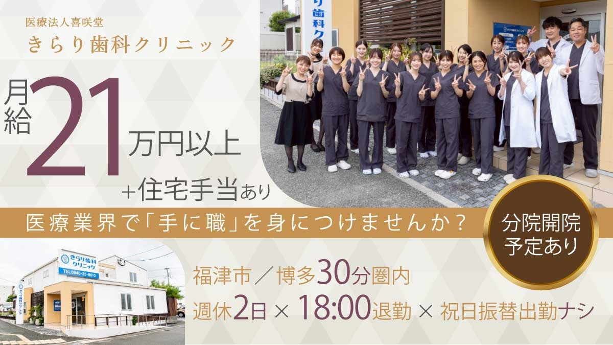 医療法人 喜咲堂 きらり歯科クリニックの写真