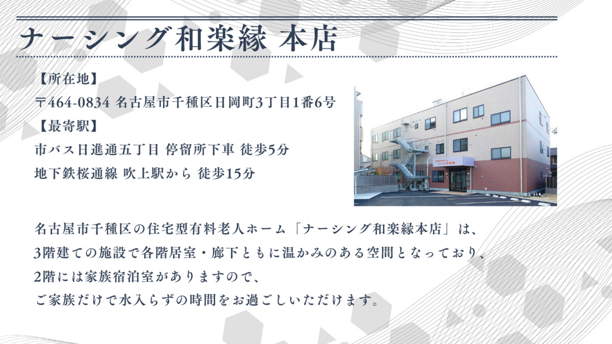 ナーシング和楽縁本店（介護職/ヘルパーの求人）の写真2枚目：