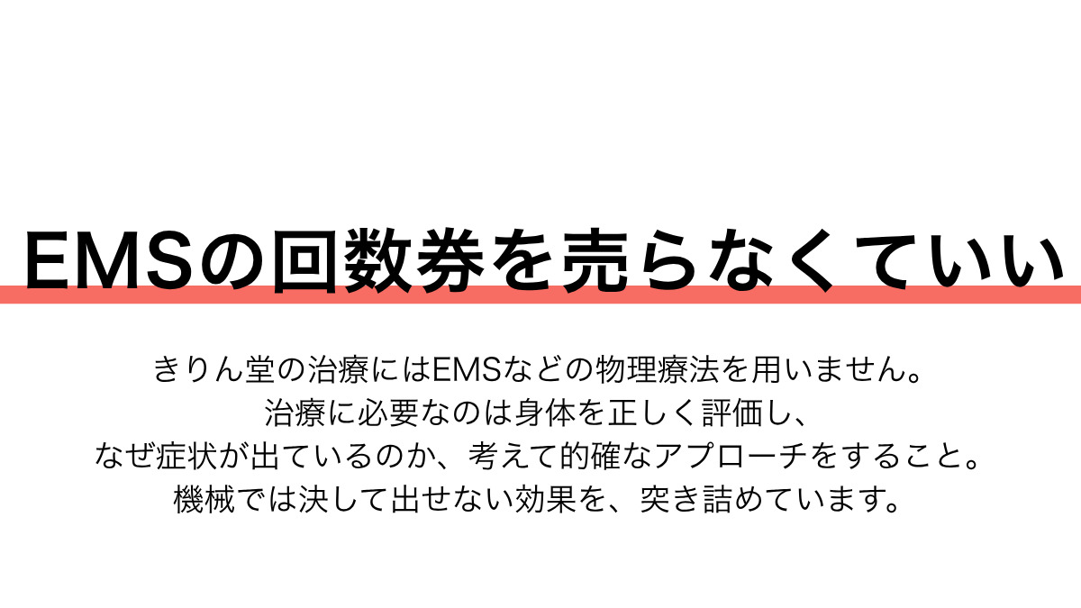 西荻窪南口きりん堂鍼灸接骨院の写真6枚目：