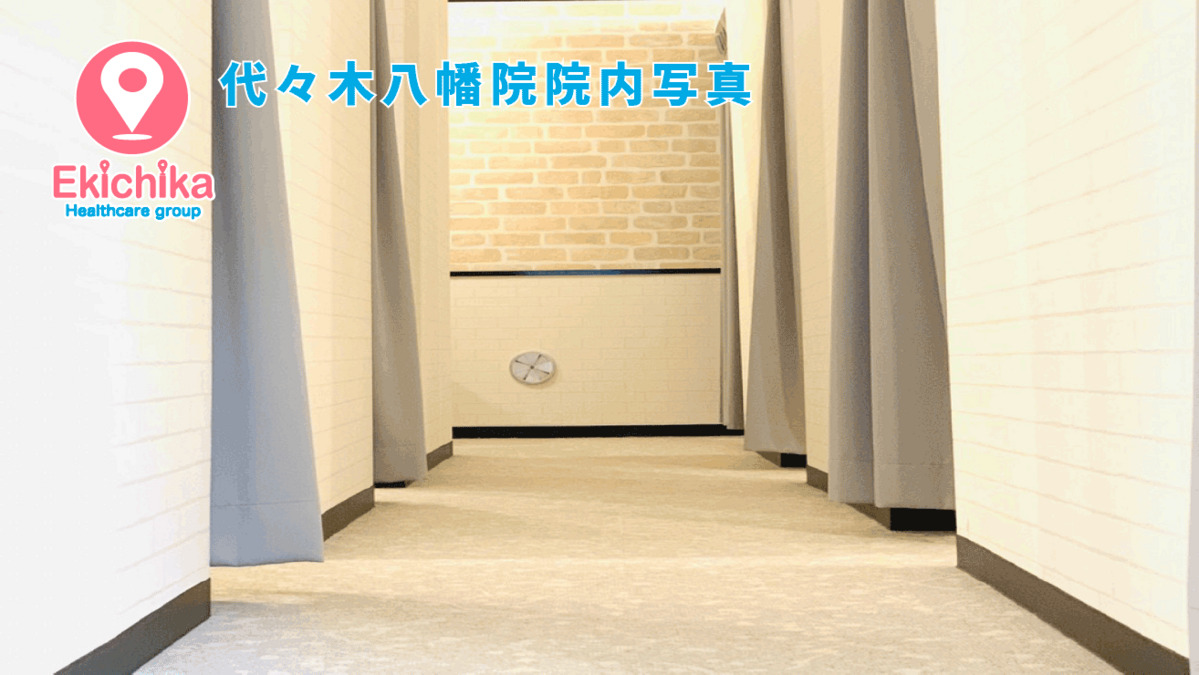 代々木八幡駅近整骨院・鍼灸院の写真4枚目：
