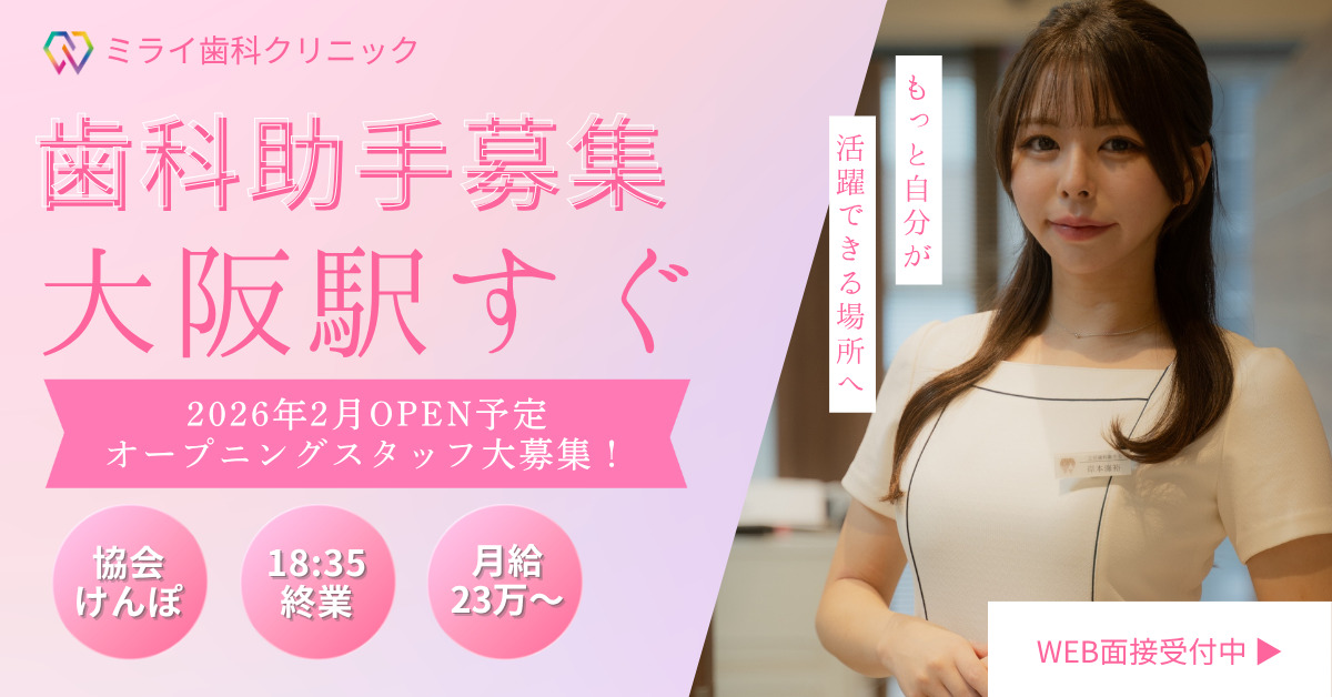ミライ歯科クリニック梅田院の写真
