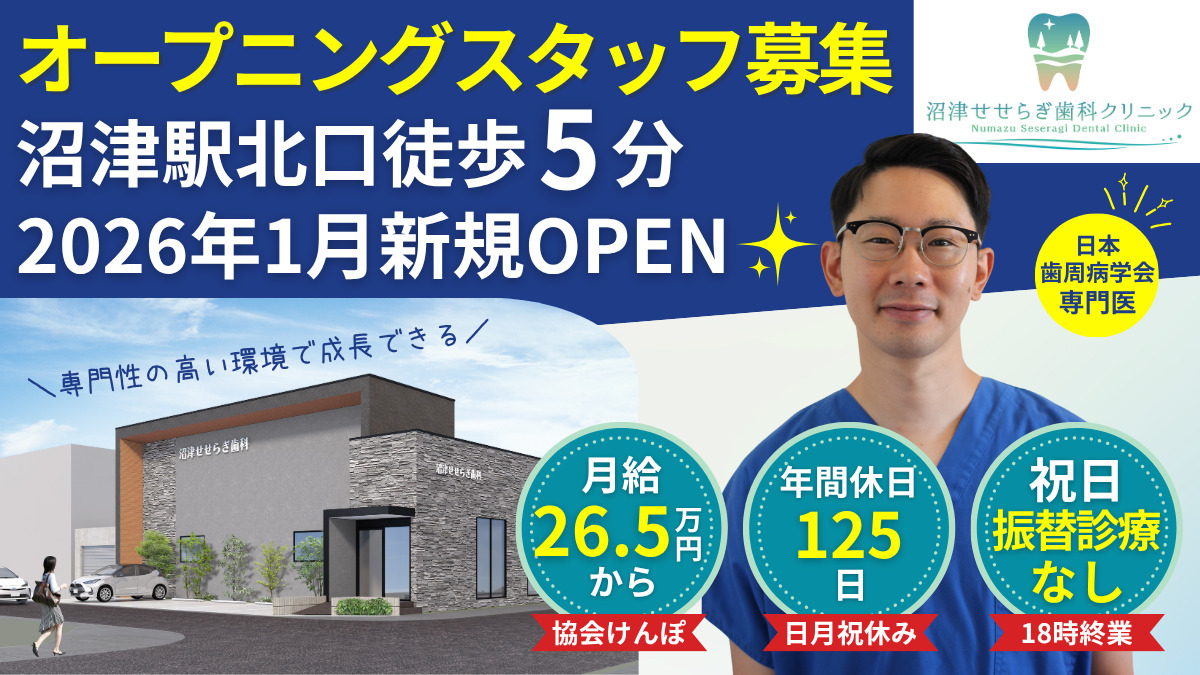 沼津せせらぎ歯科クリニックの写真