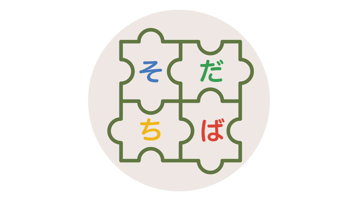 自立援助ホーム そだちば・かわぐちの写真