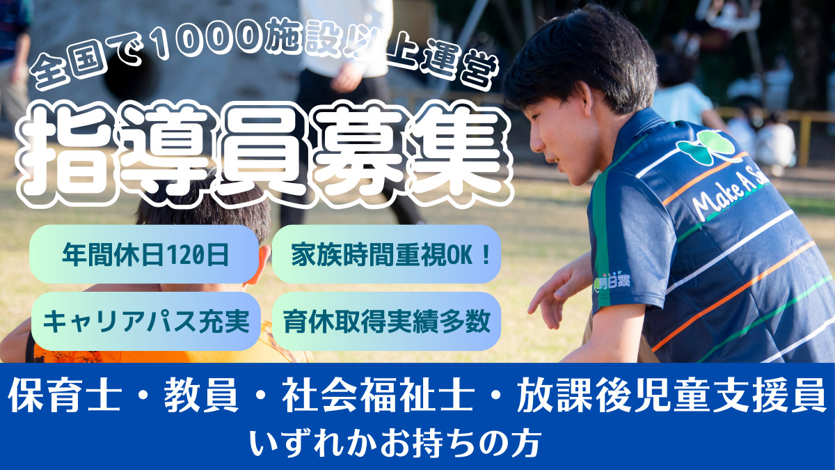 株式会社明日葉 北区滝小こどもクラブの写真