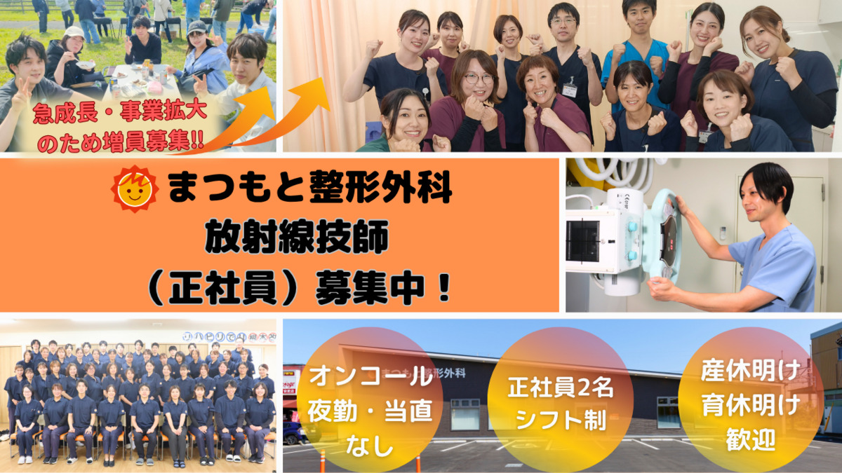 まつもと整形外科の写真