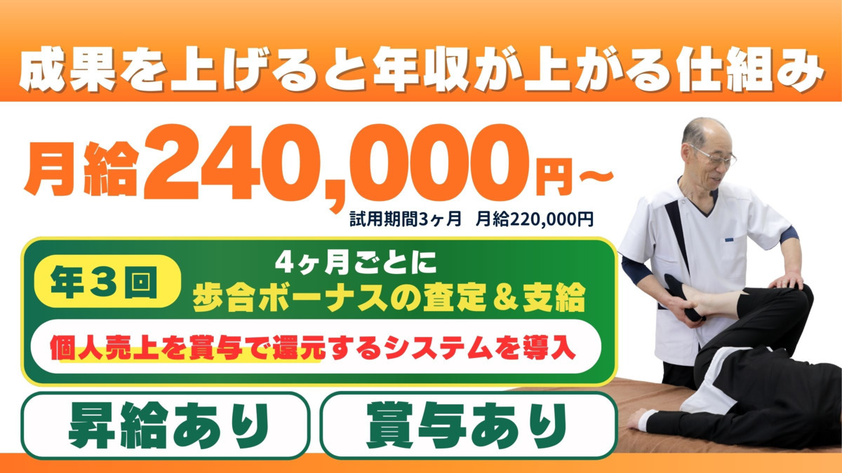 日進整骨院・整体院(整体師の求人)の写真2枚目: