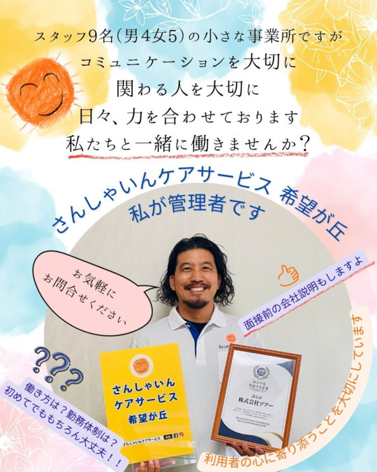 さんしゃいんケアサービス希望が丘の写真