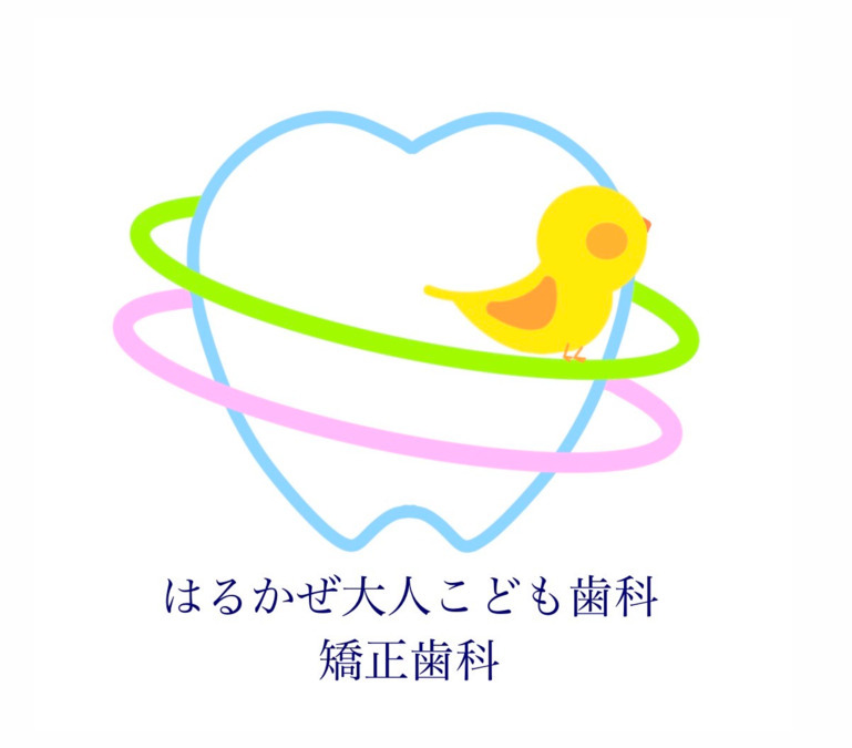 はるかぜ大人こども歯科・矯正歯科の写真