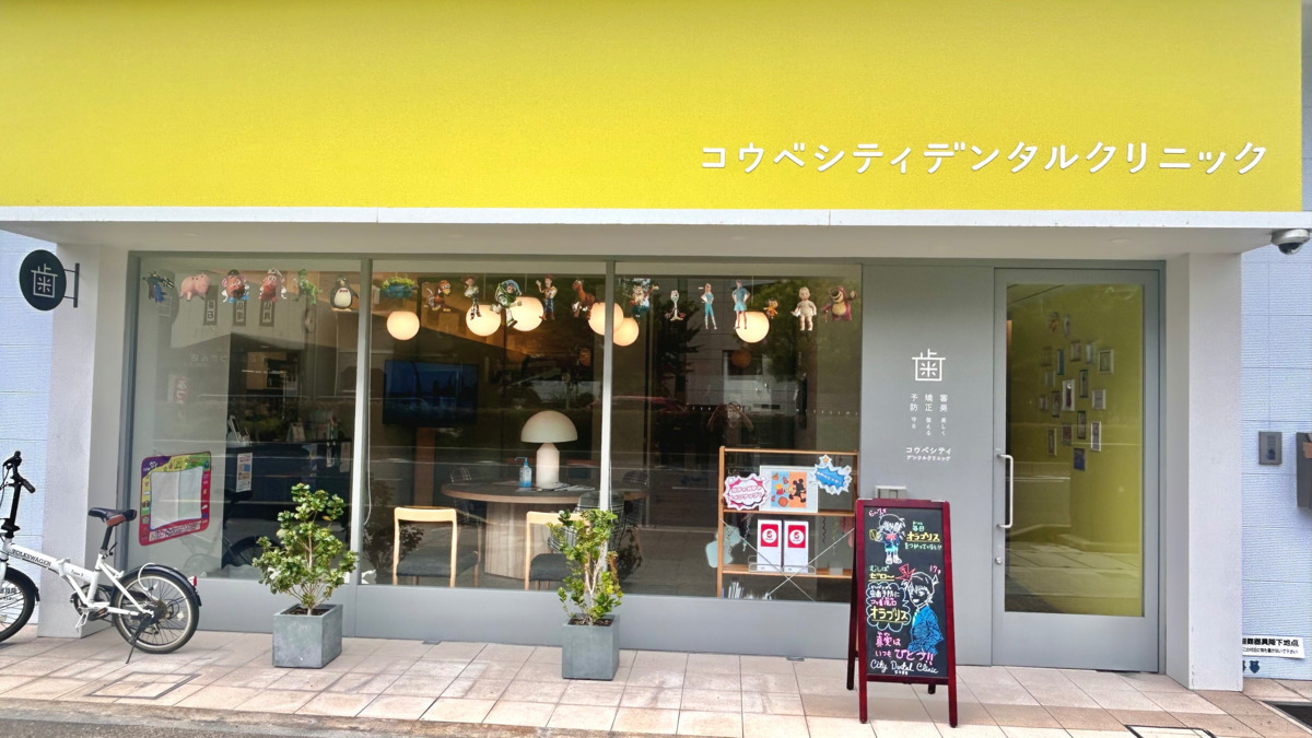 神戸シティデンタルクリニック（歯科助手の求人）の写真2枚目：