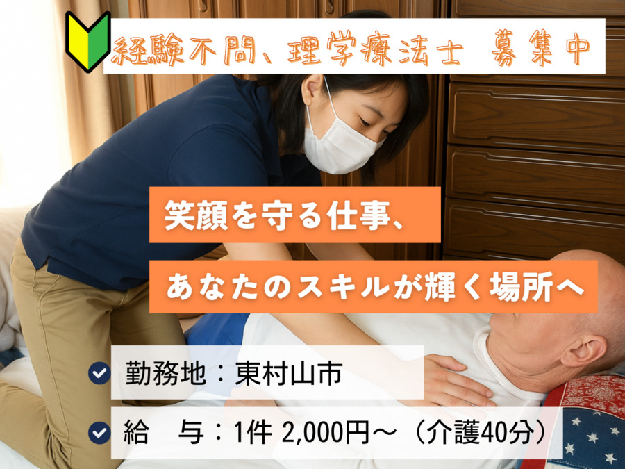さんふらわぁ訪問看護リハビリステーション(理学療法士の求人)の写真: