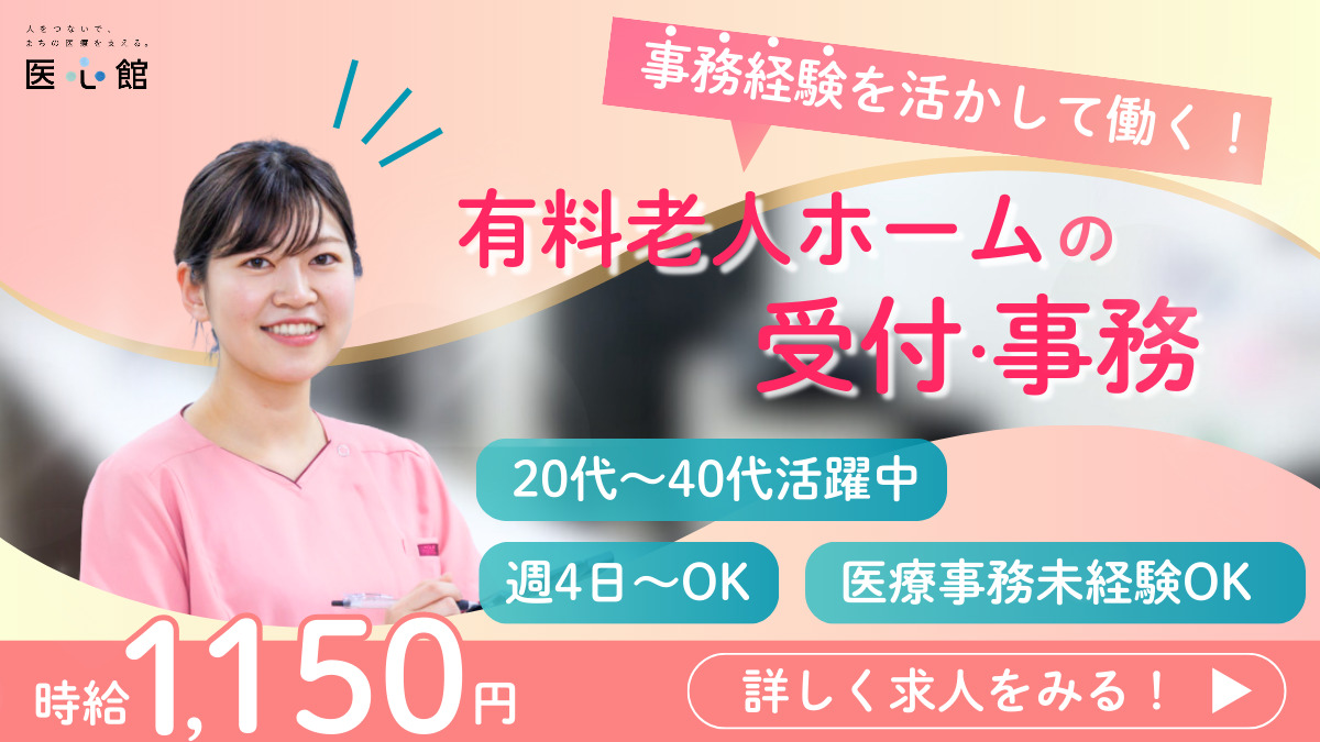 医療施設型ホスピス『医心館 盛岡』（医療事務/受付の求人）の写真：