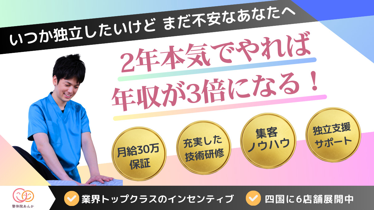 整体院あんか 丸亀院の写真