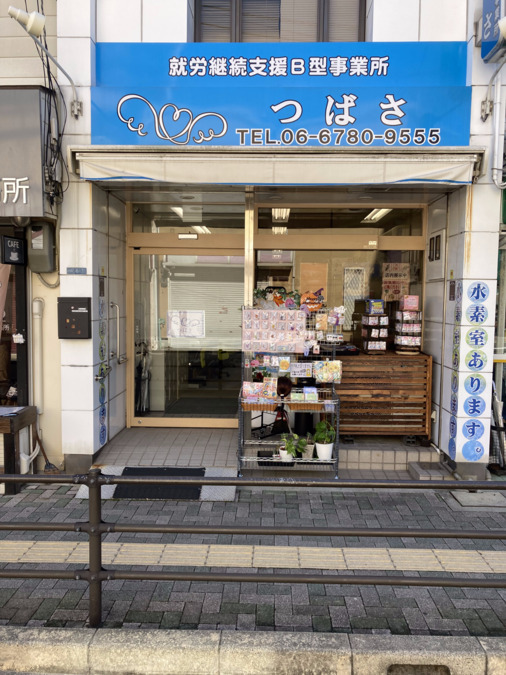 就労継続支援B型事業所つばさの写真